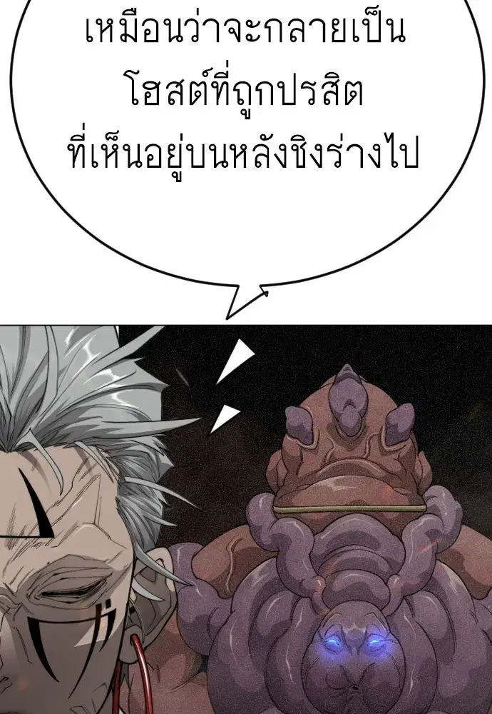 Superhuman Era ตอนที่ 208 หน้า 175
