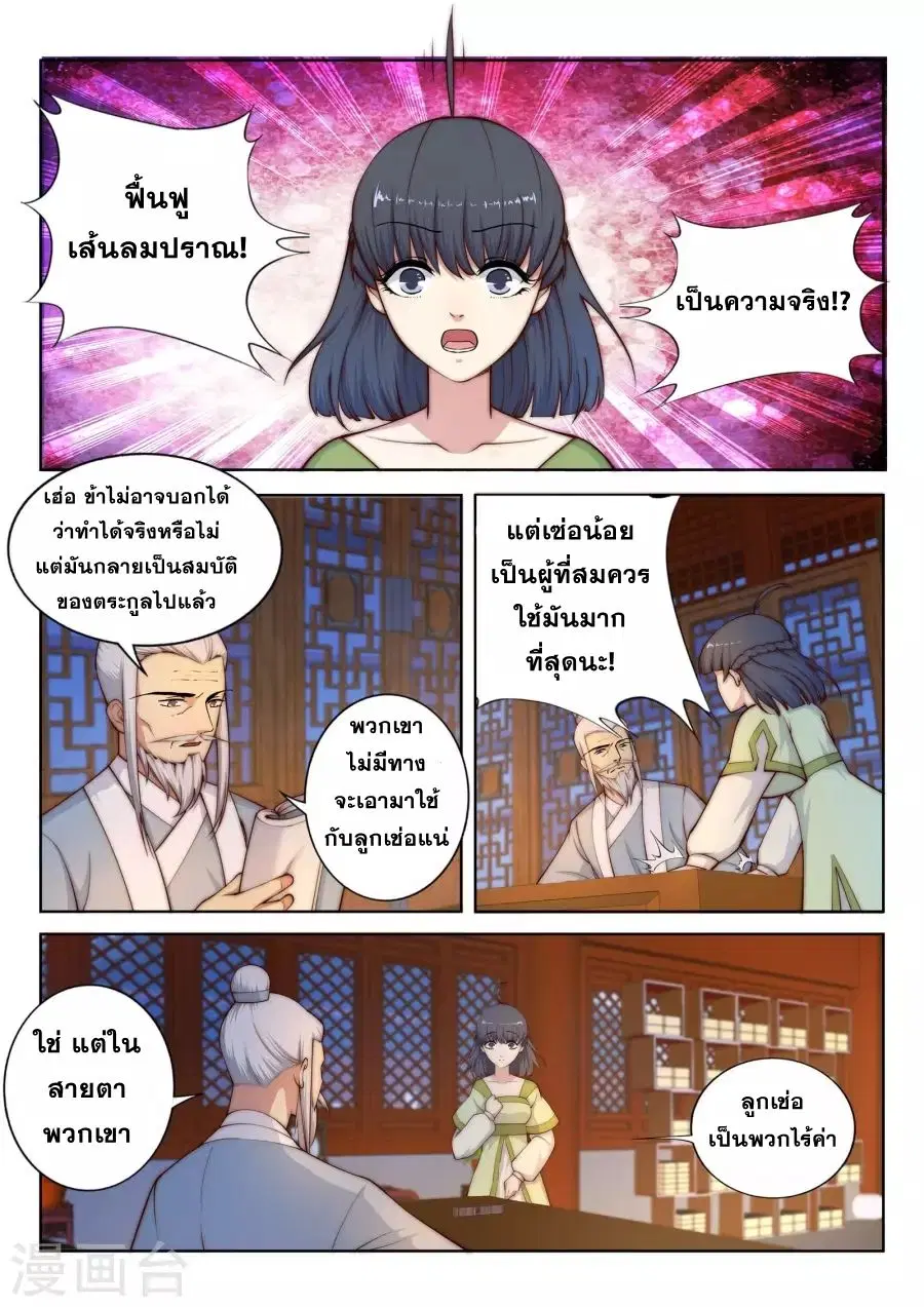 Against the Gods ตอนที่ 16 หน้า 4