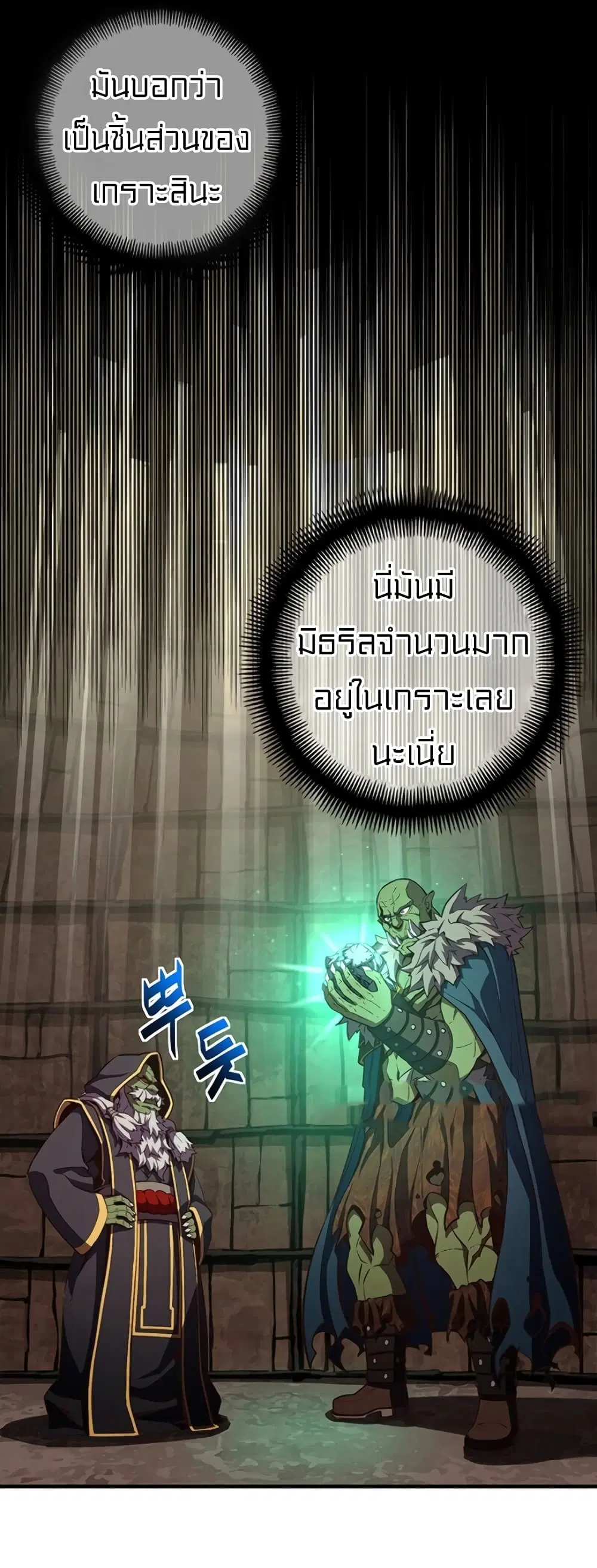 Legendary Moonlight Sculptor ตอนที่ 153 หน้า 39