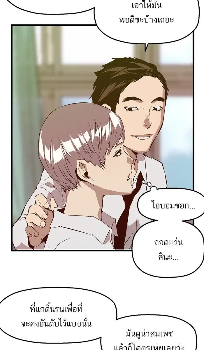 Weak Hero ตอนที่ 28 หน้า 36