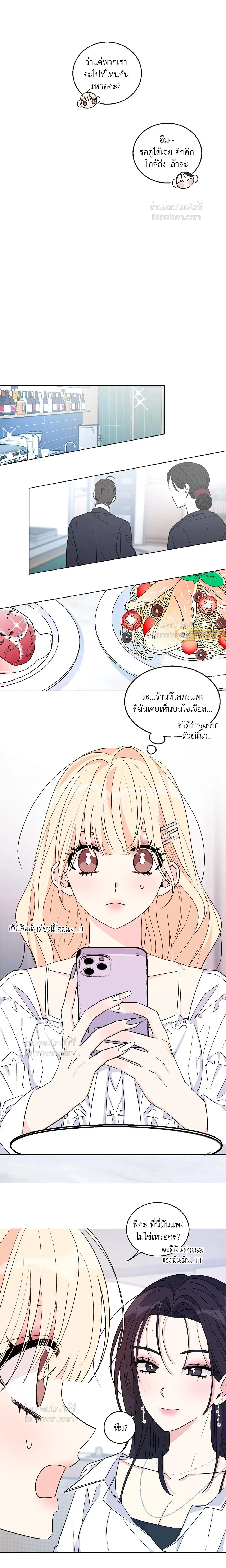 Eonni! #I’ll Tag You – พี่คะ! ขอแท็กหน่อยได้ไหม ตอนที่ 3 หน้า 4