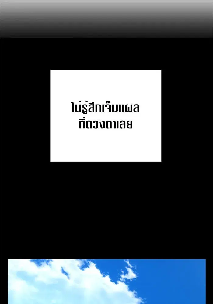 Your Throne ตอนที่ 88 หน้า 113