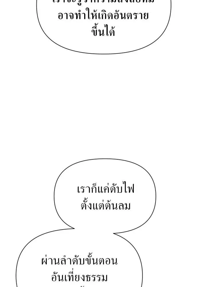 Your Throne ตอนที่ 95 หน้า 88