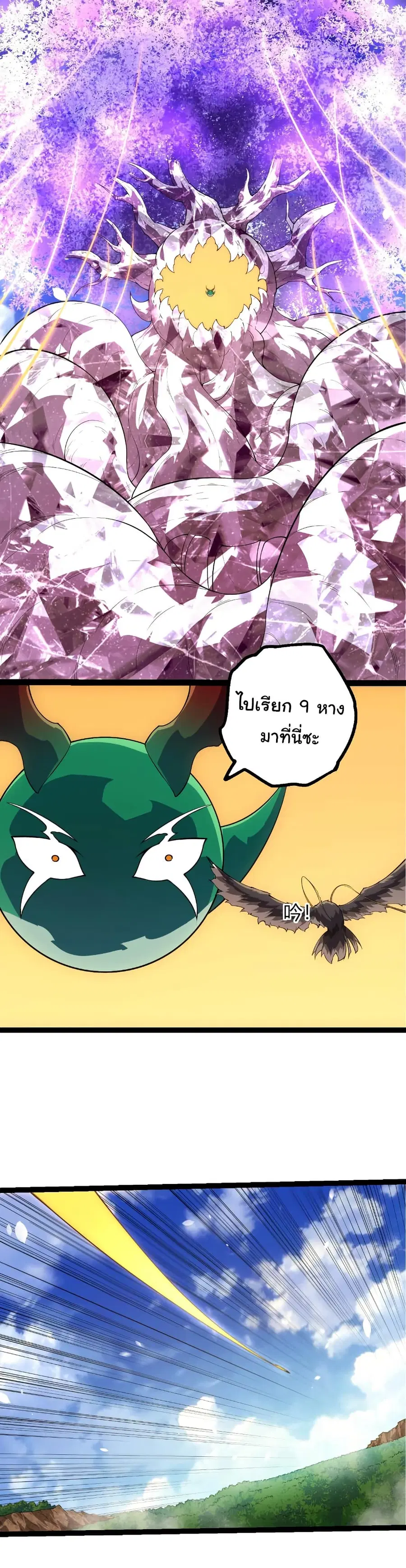 Evolution from the Big Tree ตอนที่ 494 หน้า 11