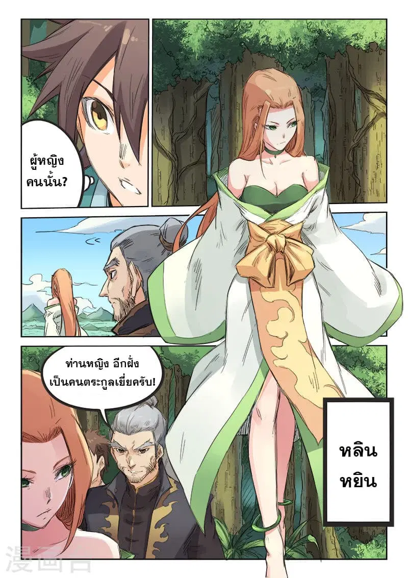 Star Martial God Techniquer ตอนที่ 90 หน้า 9
