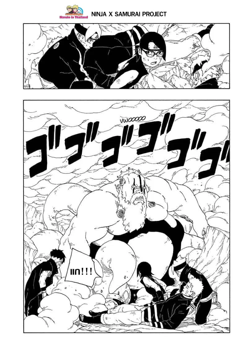 Boruto: Naruto Next Generations – โบรูโตะ: นารูโตะ เน็กซ์ เจนเนเรชั่น ตอนที่ 43 หน้า 15