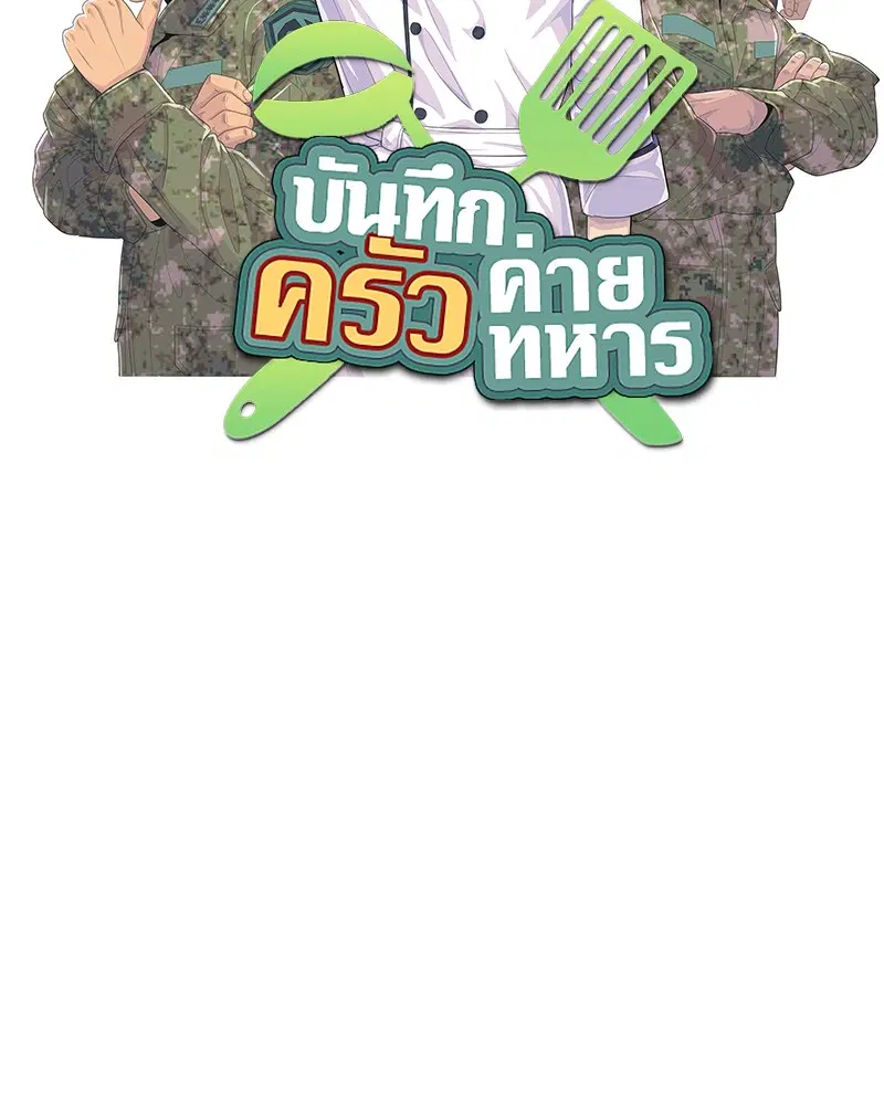 Kitchen Soldier ตอนที่ 152 หน้า 9
