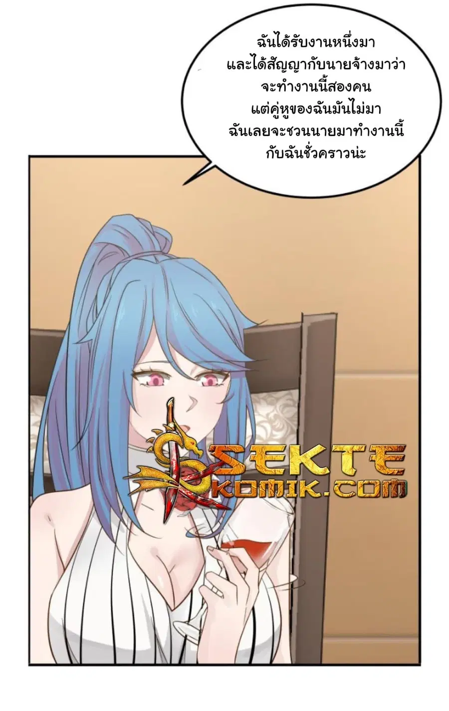 I Have a Dragon in My Body ตอนที่ 63 หน้า 13