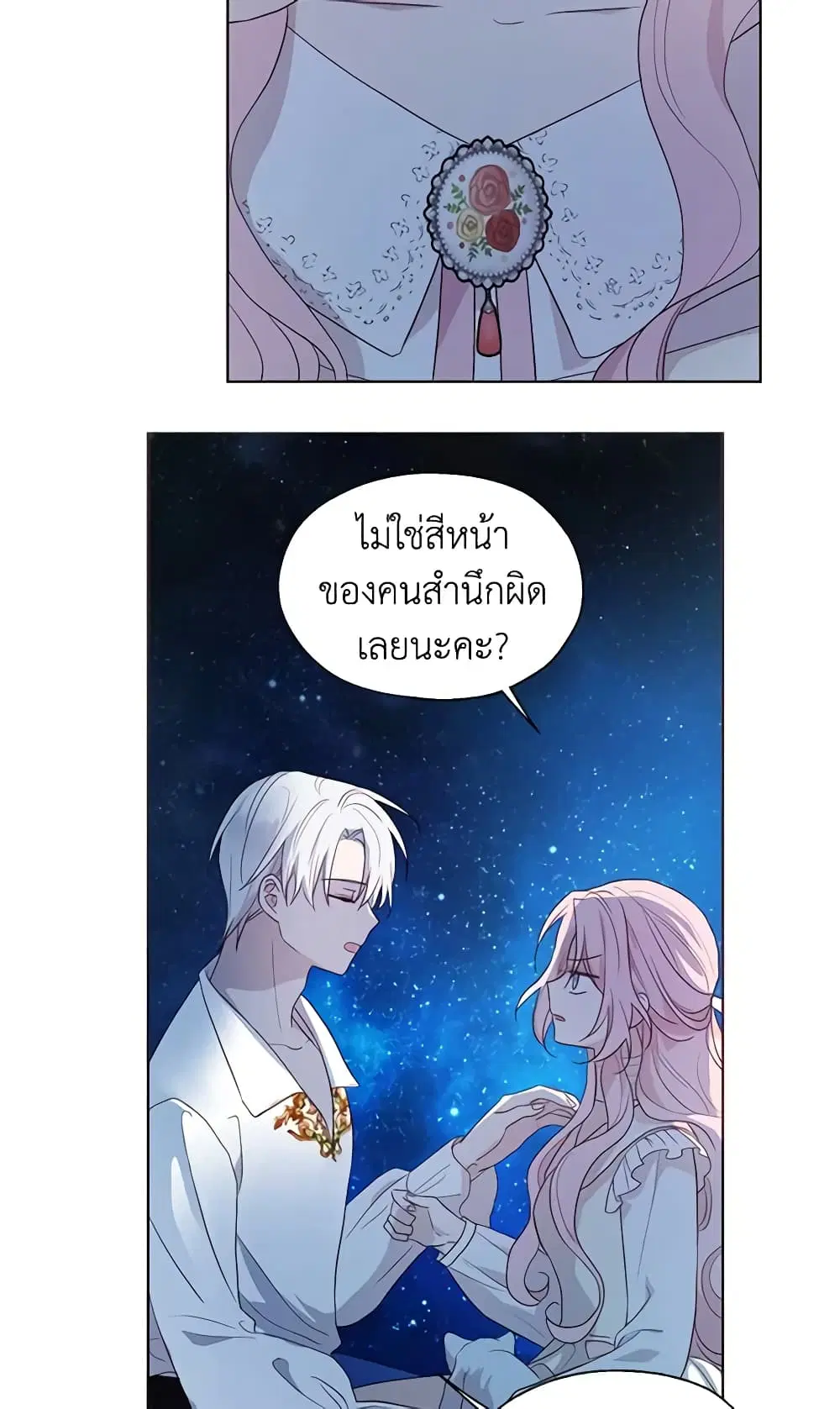 Seduce the Villain’s Father ตอนที่ 76 หน้า 43