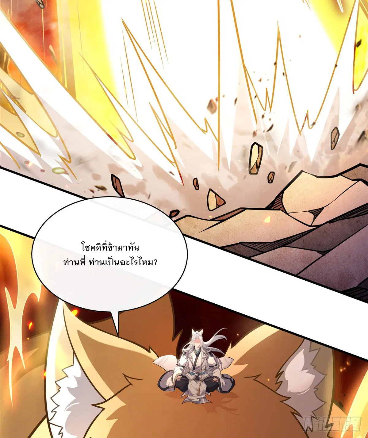 My Female Disciples are all Future Masters of the Heavens ตอนที่ 175 หน้า 37
