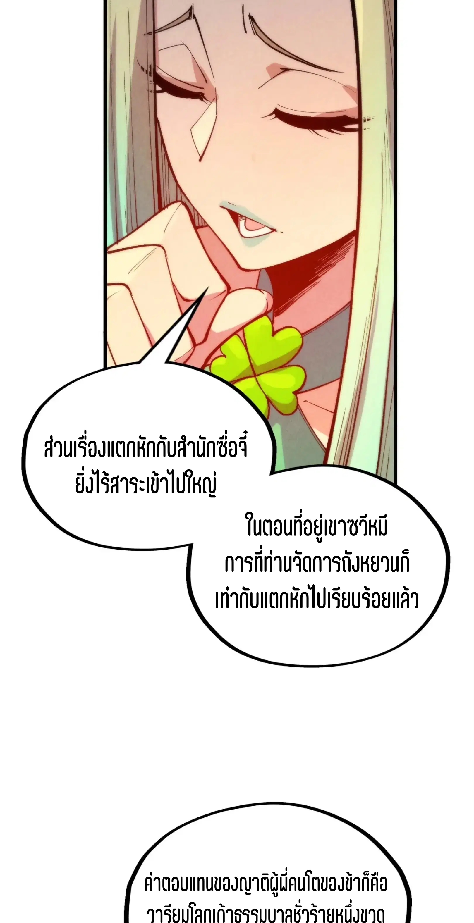 The Eternal Supreme ตอนที่ 336 หน้า 23