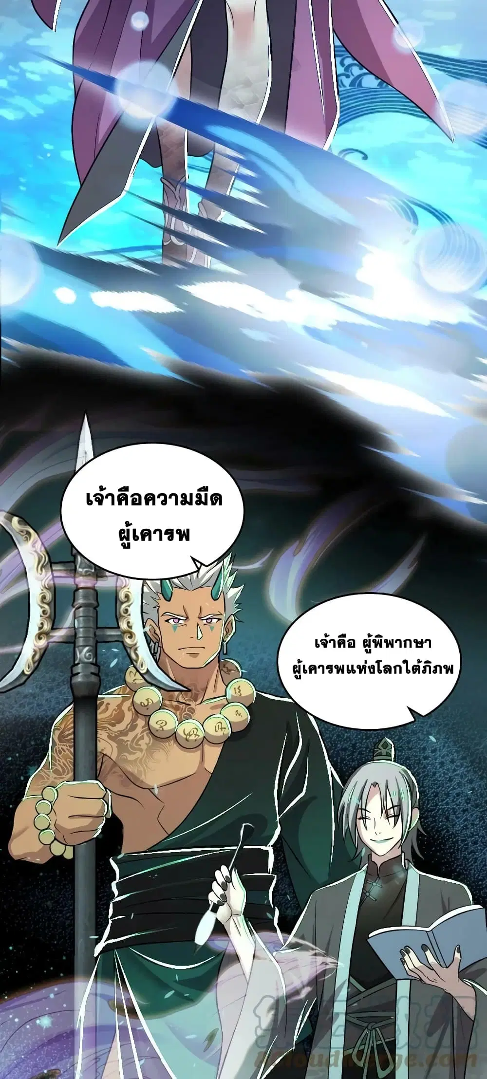 The Martial Emperor’s Life After Seclusion ตอนที่ 198 หน้า 16
