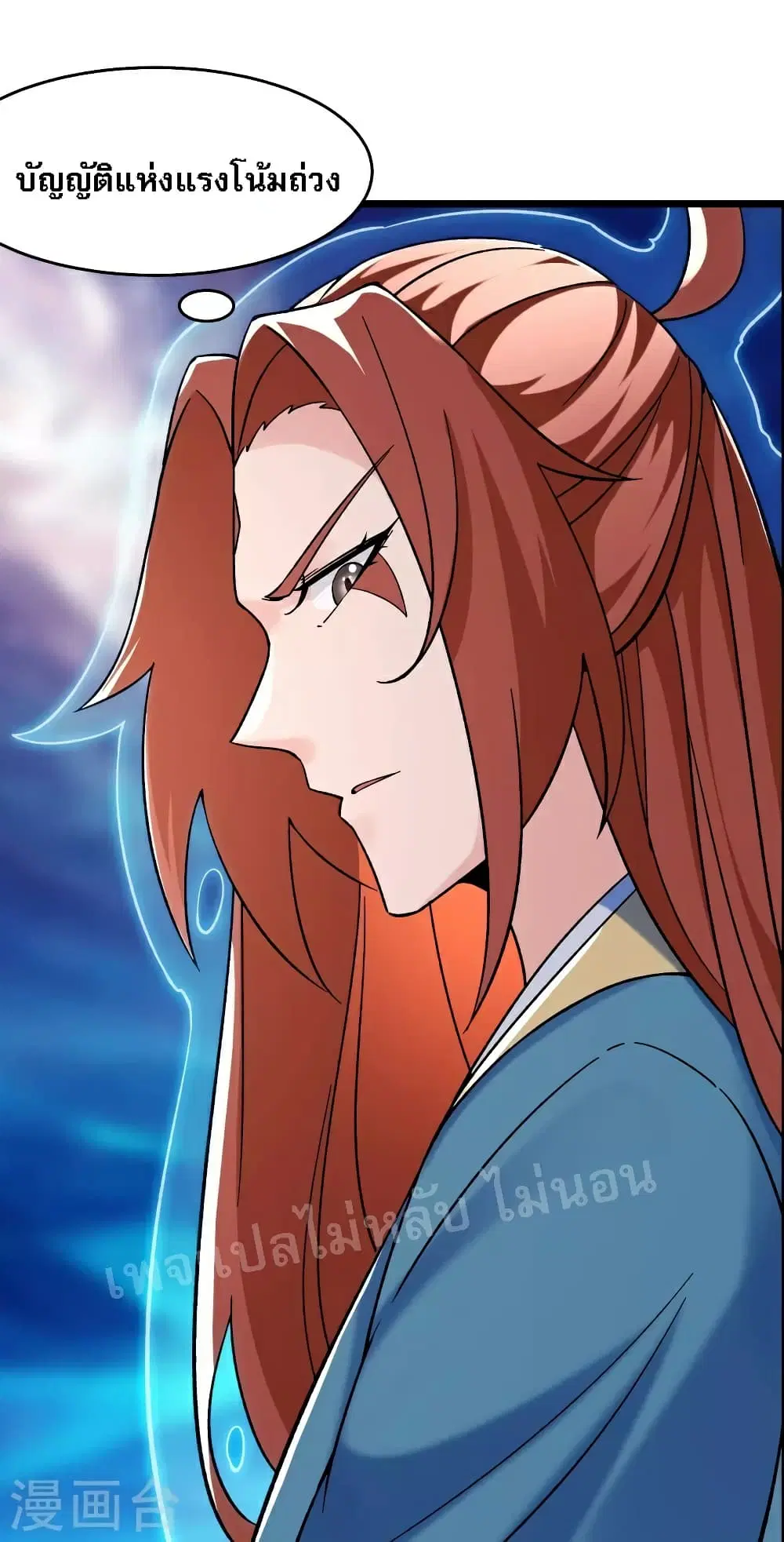 My Harem is All Female Students ตอนที่ 91 หน้า 4