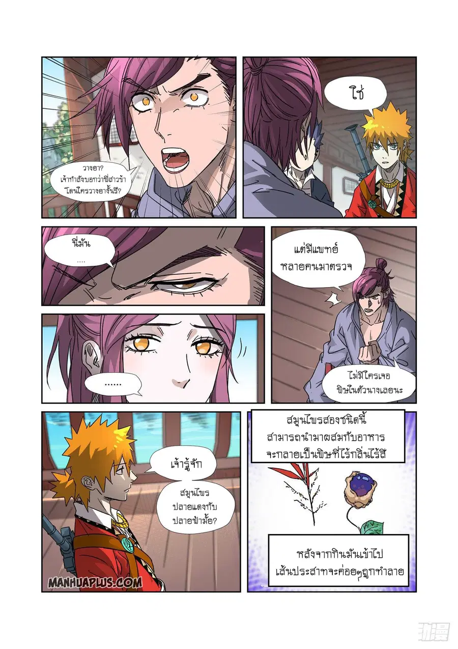 Tales of Demons and Gods ตอนที่ 307 หน้า 13