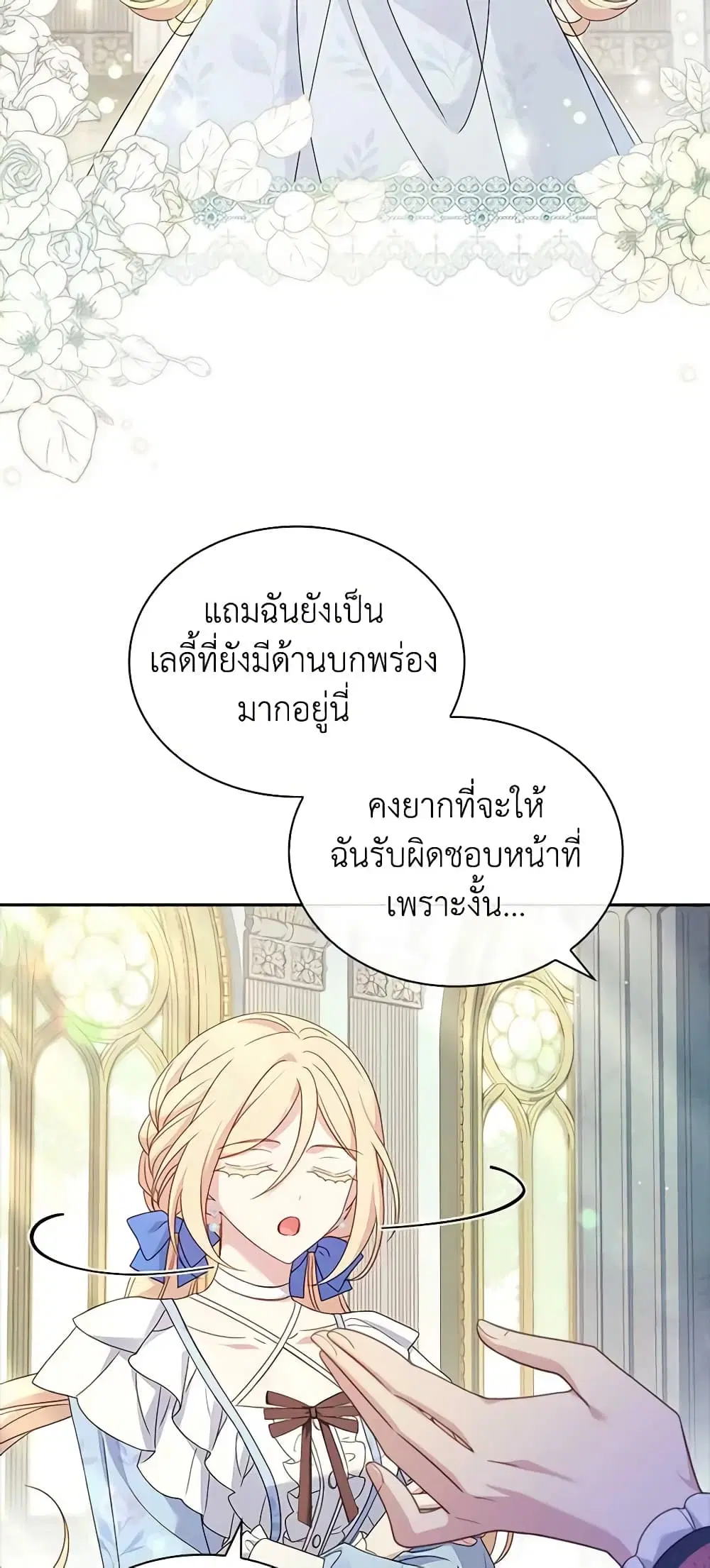 The Lady Needs a Break ตอนที่ 97 หน้า 15