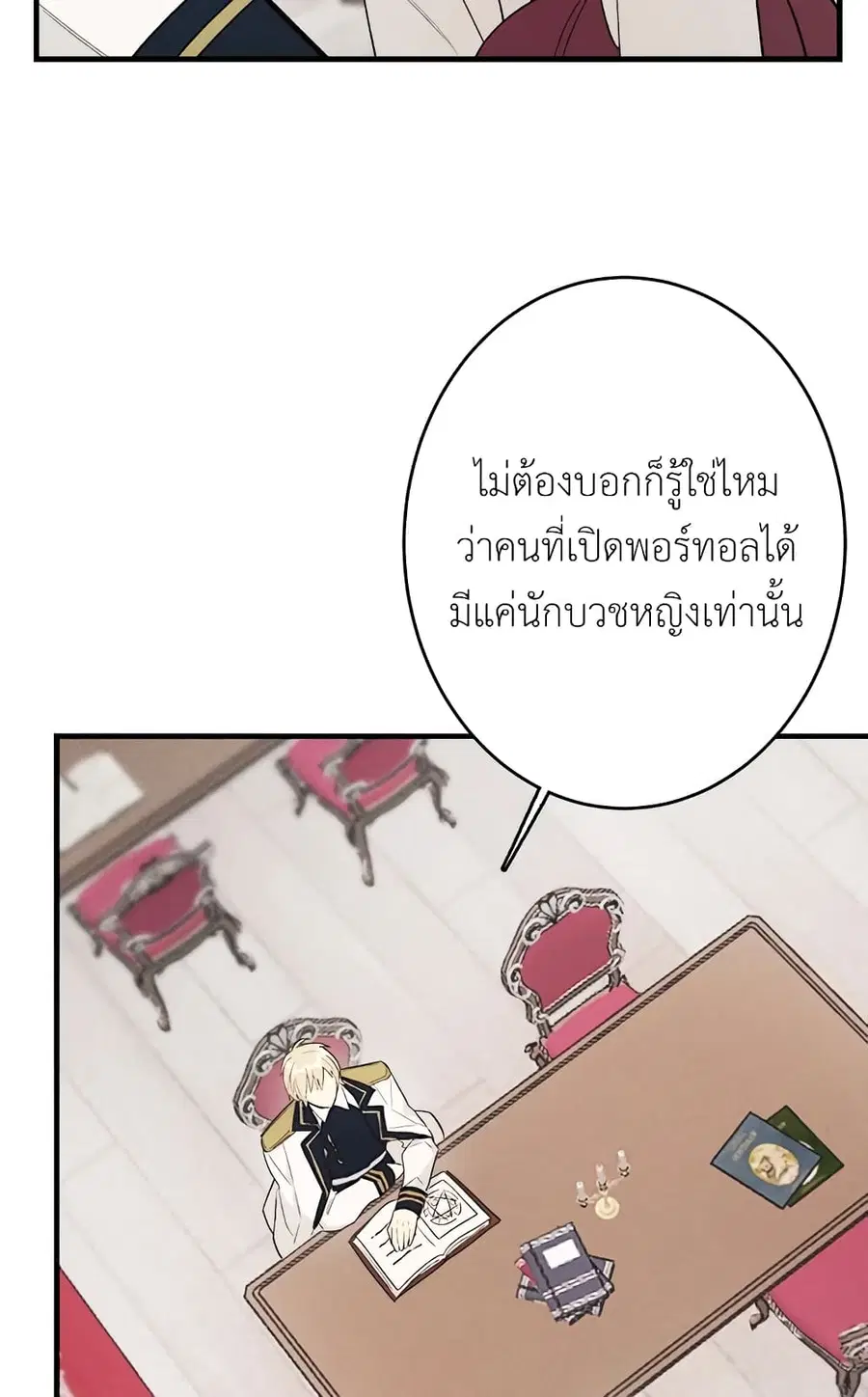 The Young Lady Is a Royal Chef ตอนที่ 33 หน้า 41