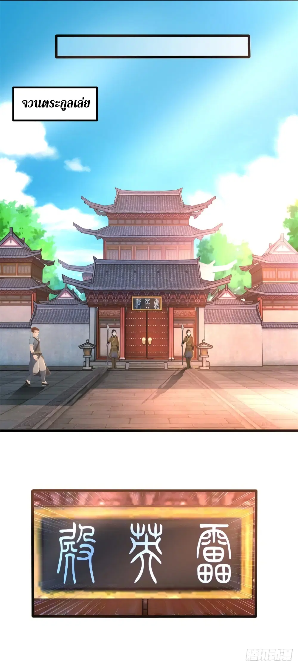 Zhi Zun Chong Sheng ตอนที่ 180 หน้า 16