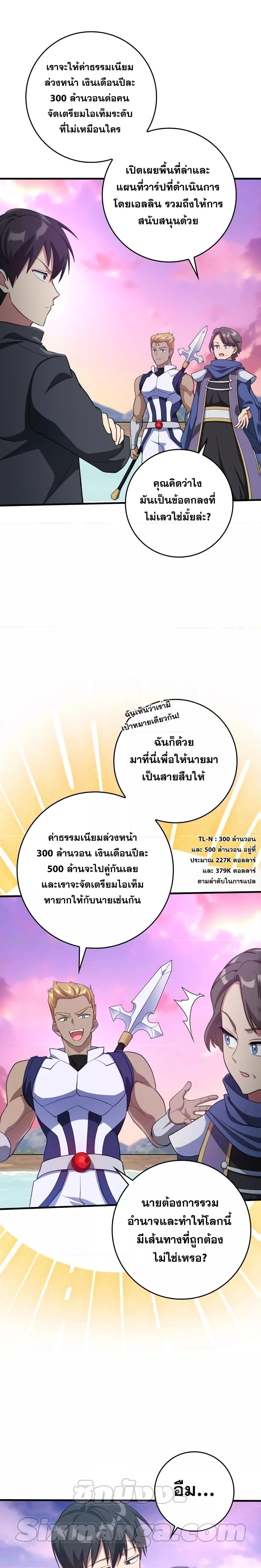 Max Level Player ตอนที่ 28 หน้า 14