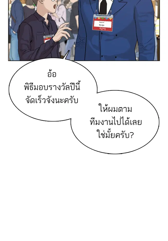 How to Fight ตอนที่ 47 หน้า 91