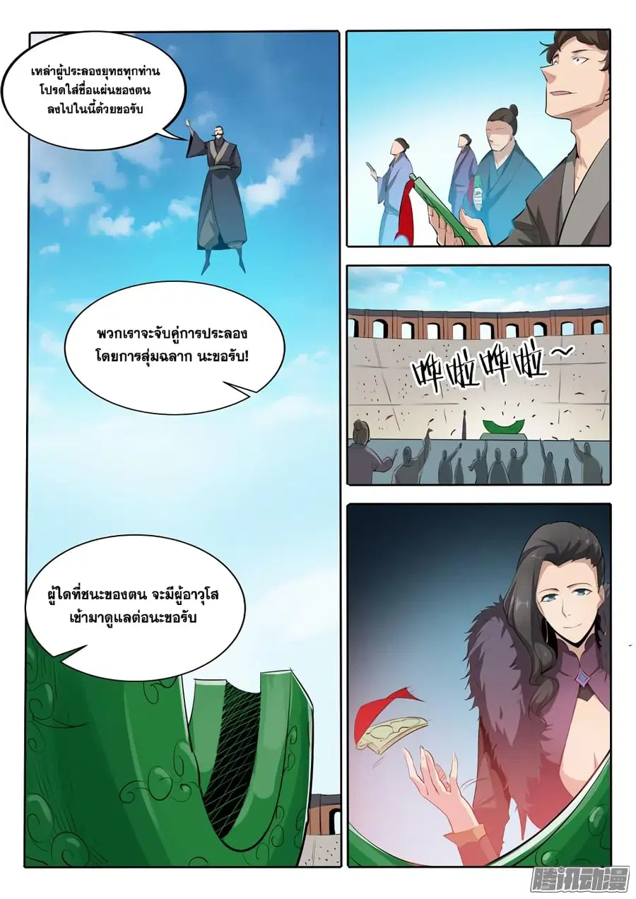 Bailian Chengshen ตอนที่ 167 หน้า 5