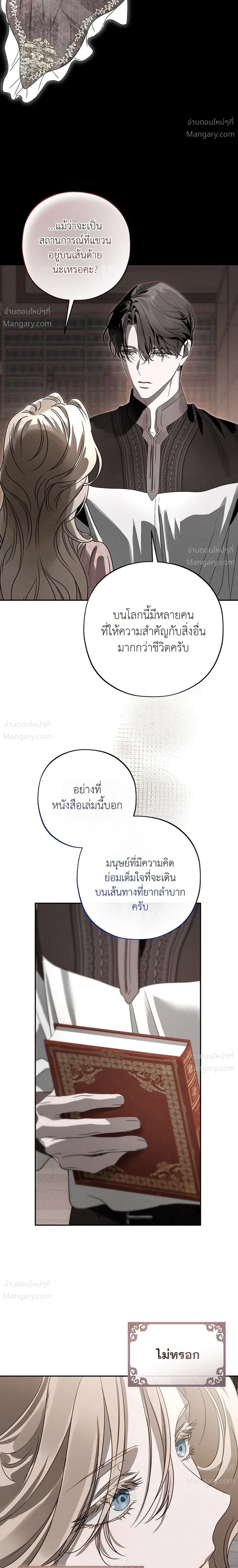 About Things That Haven’t Occurred Yet – แด่เรื่องราวที่ยังไม่เกิดขึ้น ตอนที่ 3 หน้า 8