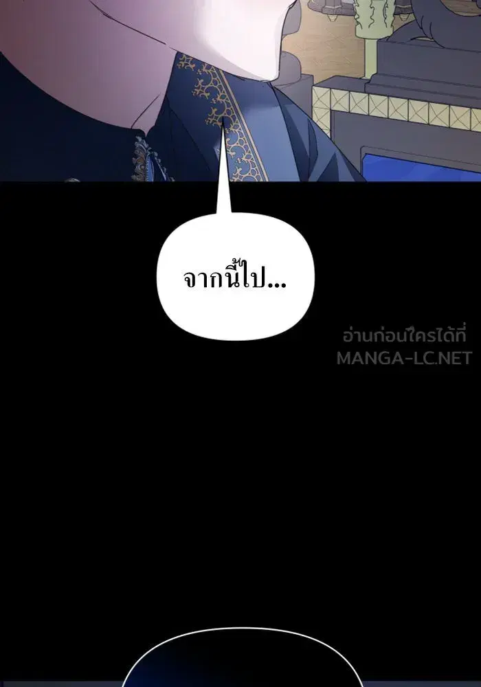 Your Throne ตอนที่ 107 หน้า 102