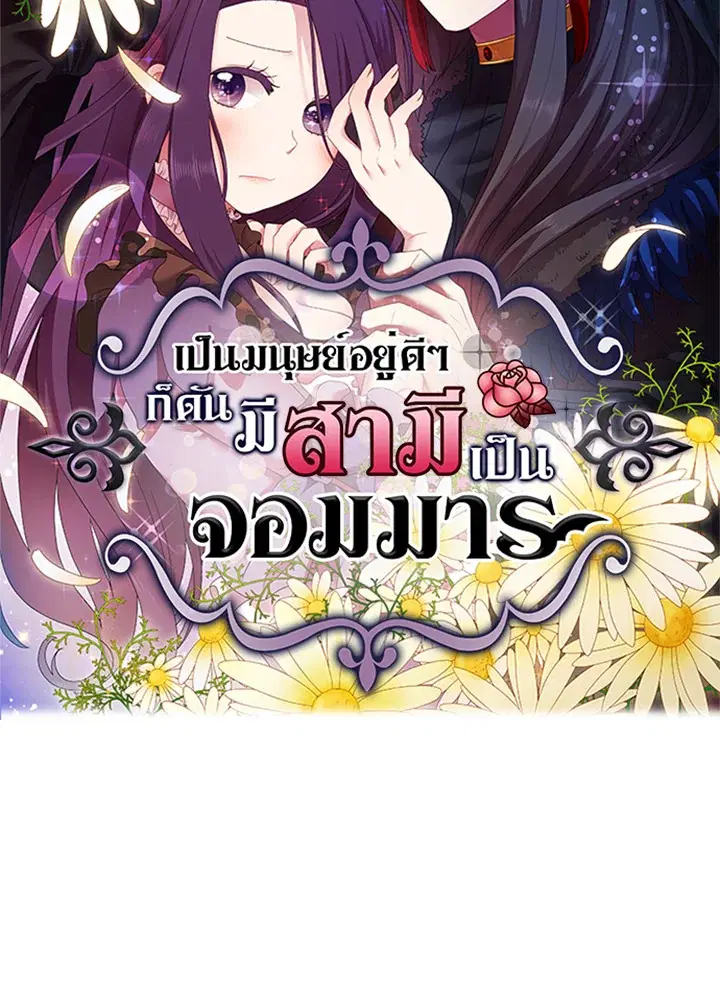 Satan’s Bride ตอนที่ 33 หน้า 9