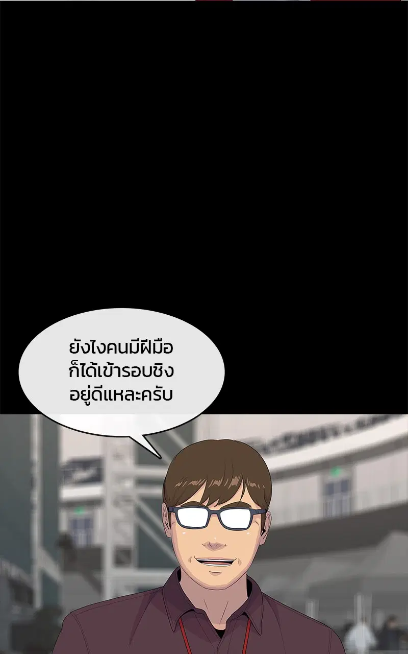 Kitchen Soldier ตอนที่ 196 หน้า 93
