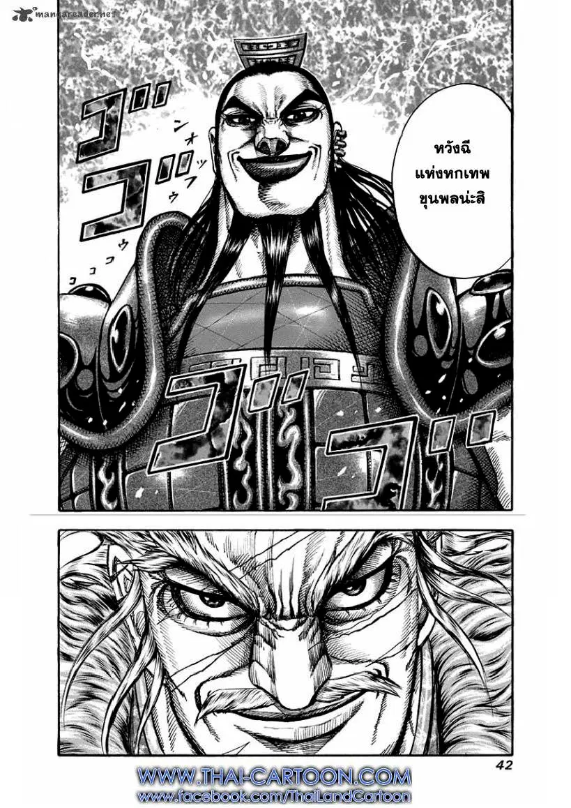 Kingdom ตอนที่ 197 หน้า 17