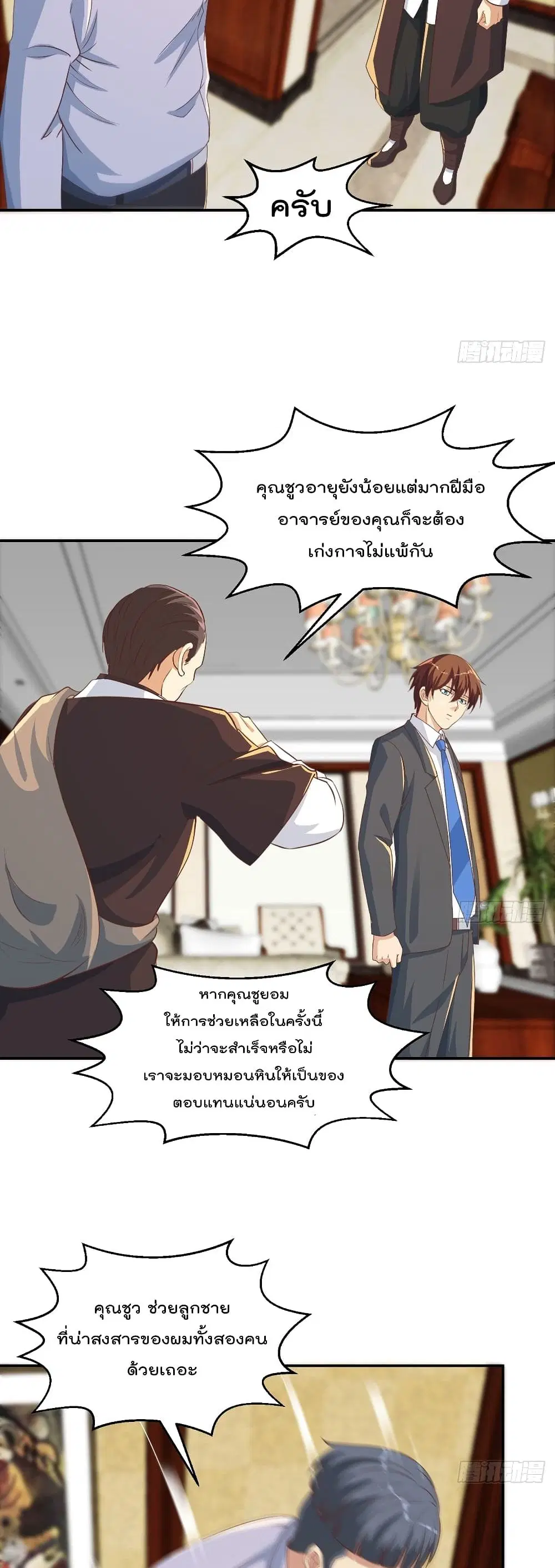 Master Cultivation Return ตอนที่ 221 หน้า 10