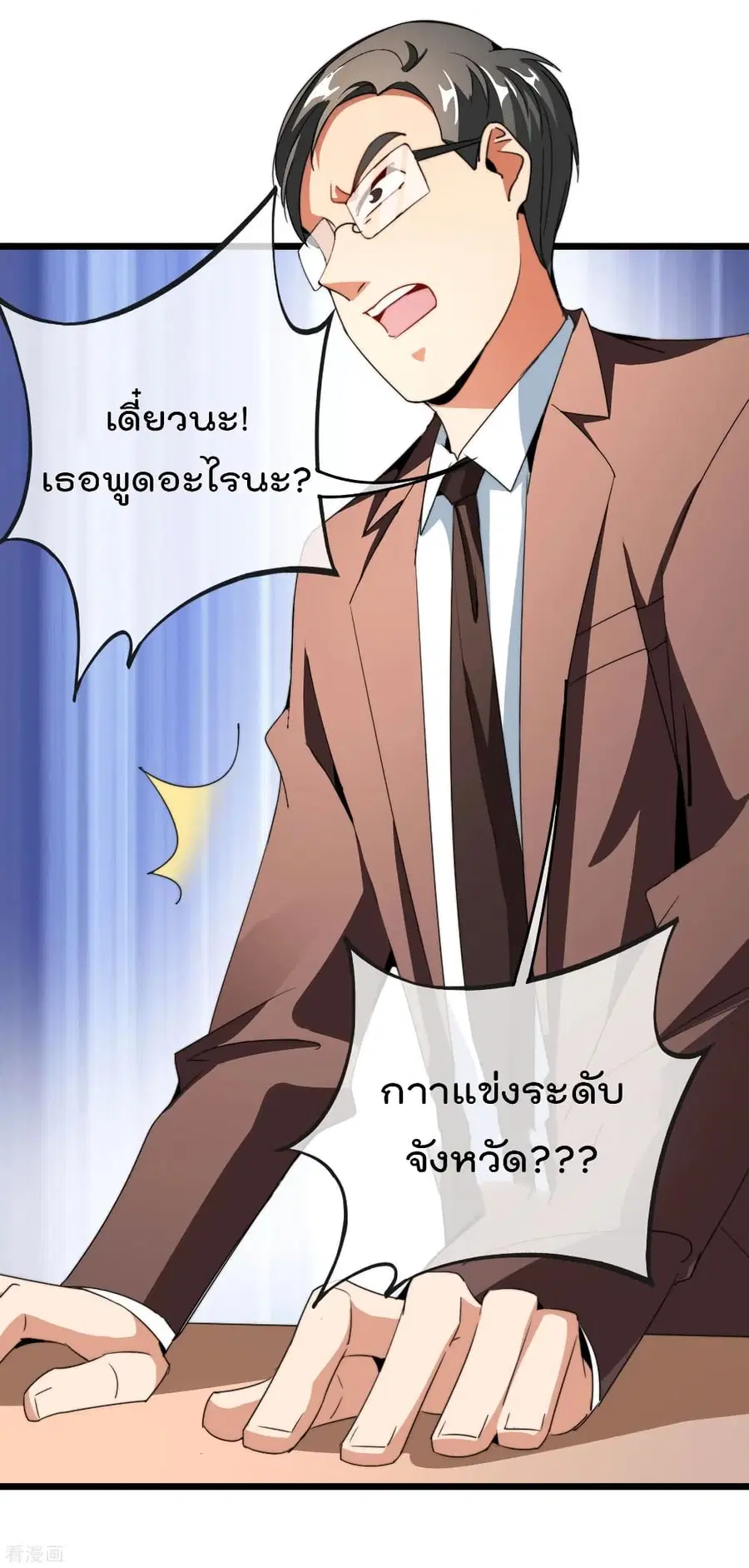 I am The Richest in The World ตอนที่ 88 หน้า 14