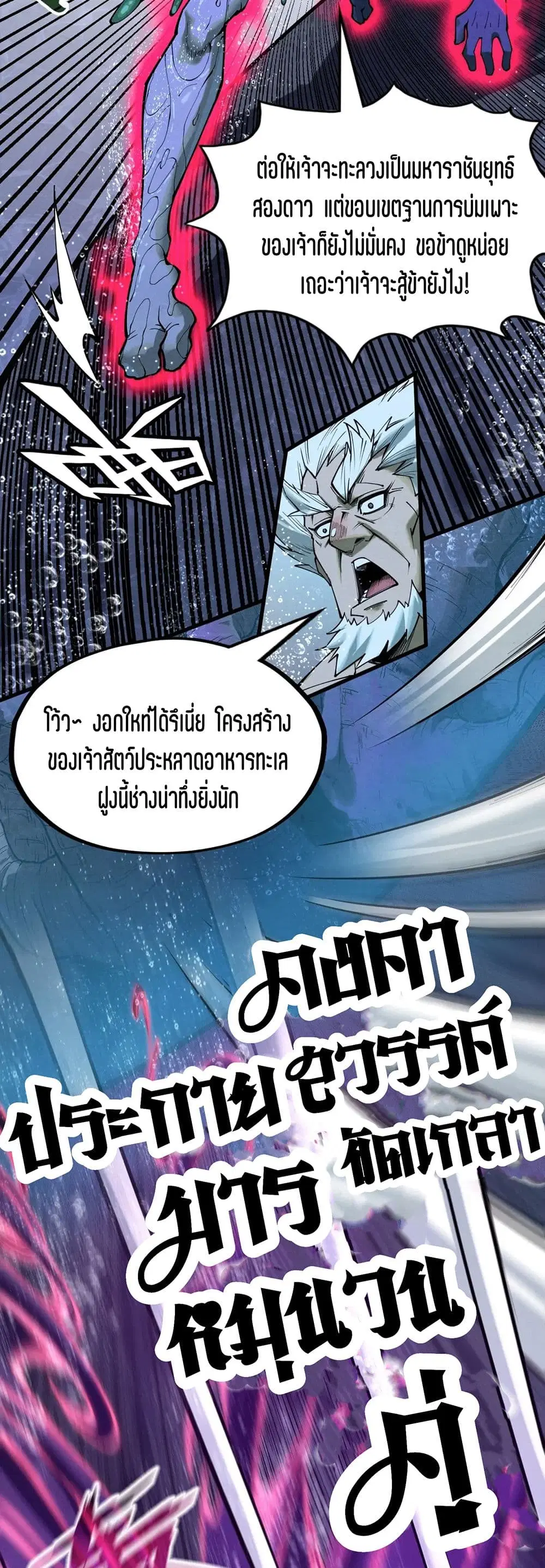 The Eternal Supreme ตอนที่ 186 หน้า 18