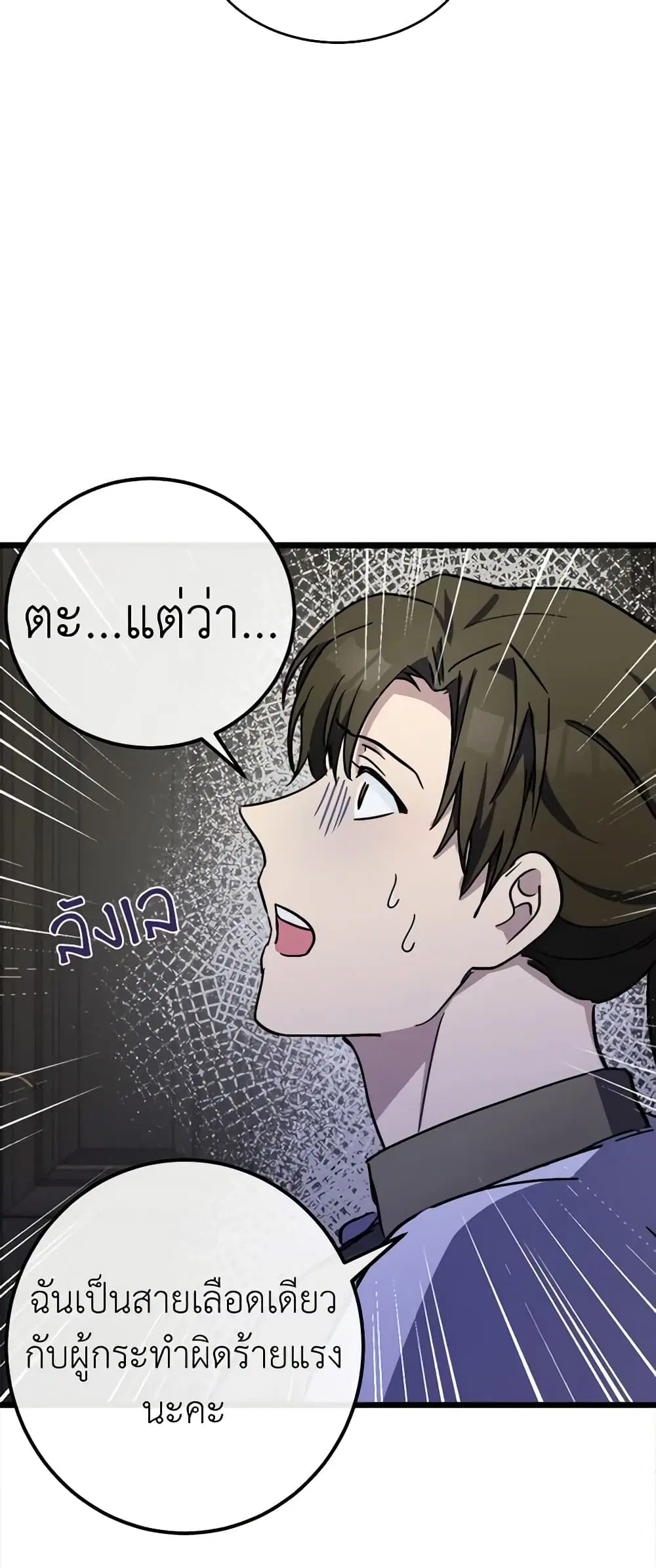 The Villainess Lives Again ตอนที่ 85 หน้า 29