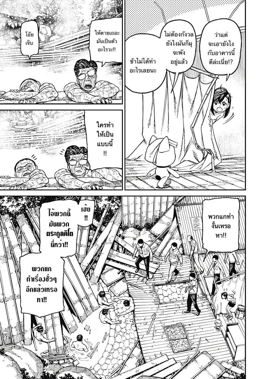 Dandadan ตอนที่ 34 หน้า 17