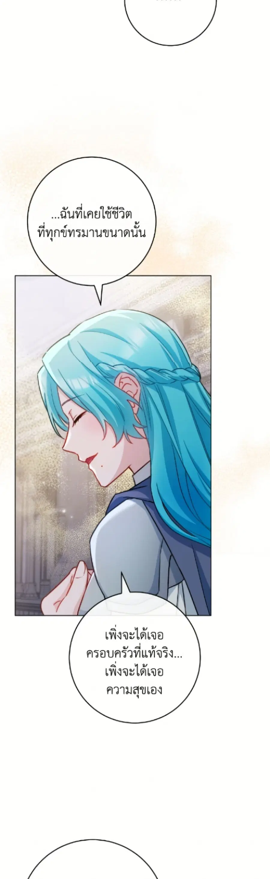 The Young Lady Is a Royal Chef ตอนที่ 184 หน้า 123