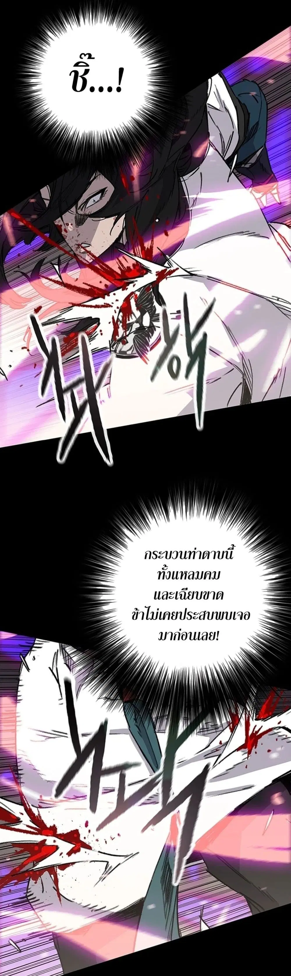The Undefeatable Swordsman ตอนที่ 249 หน้า 37