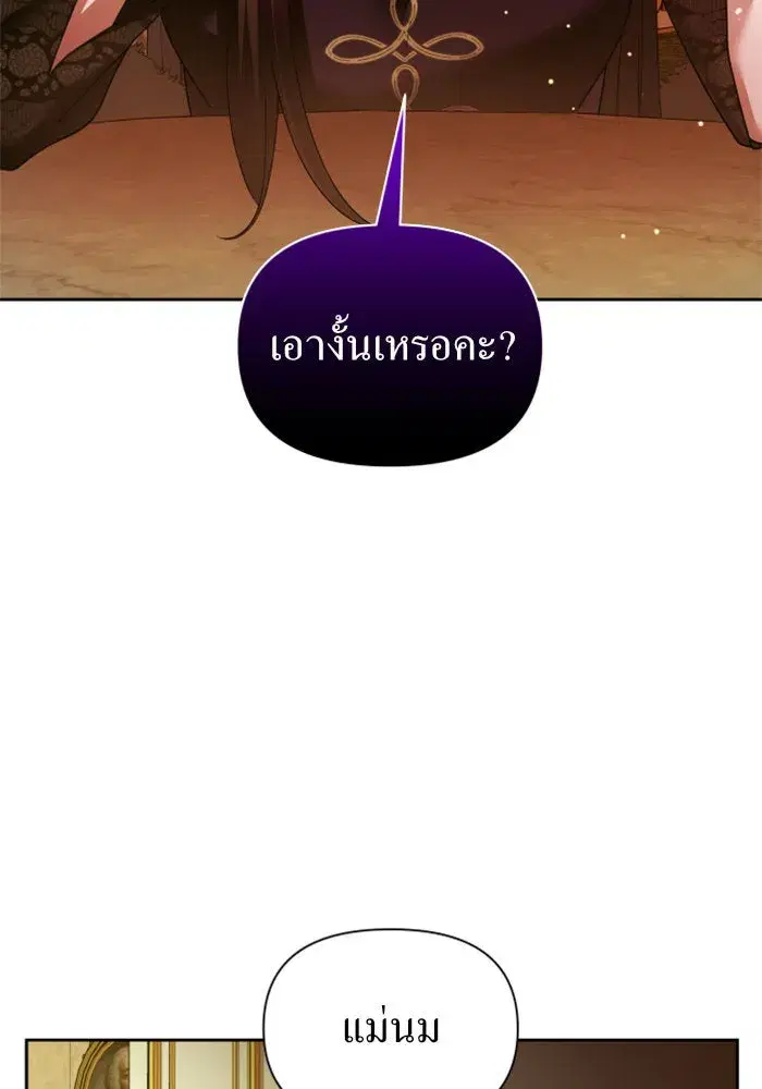 Your Throne ตอนที่ 104 หน้า 107