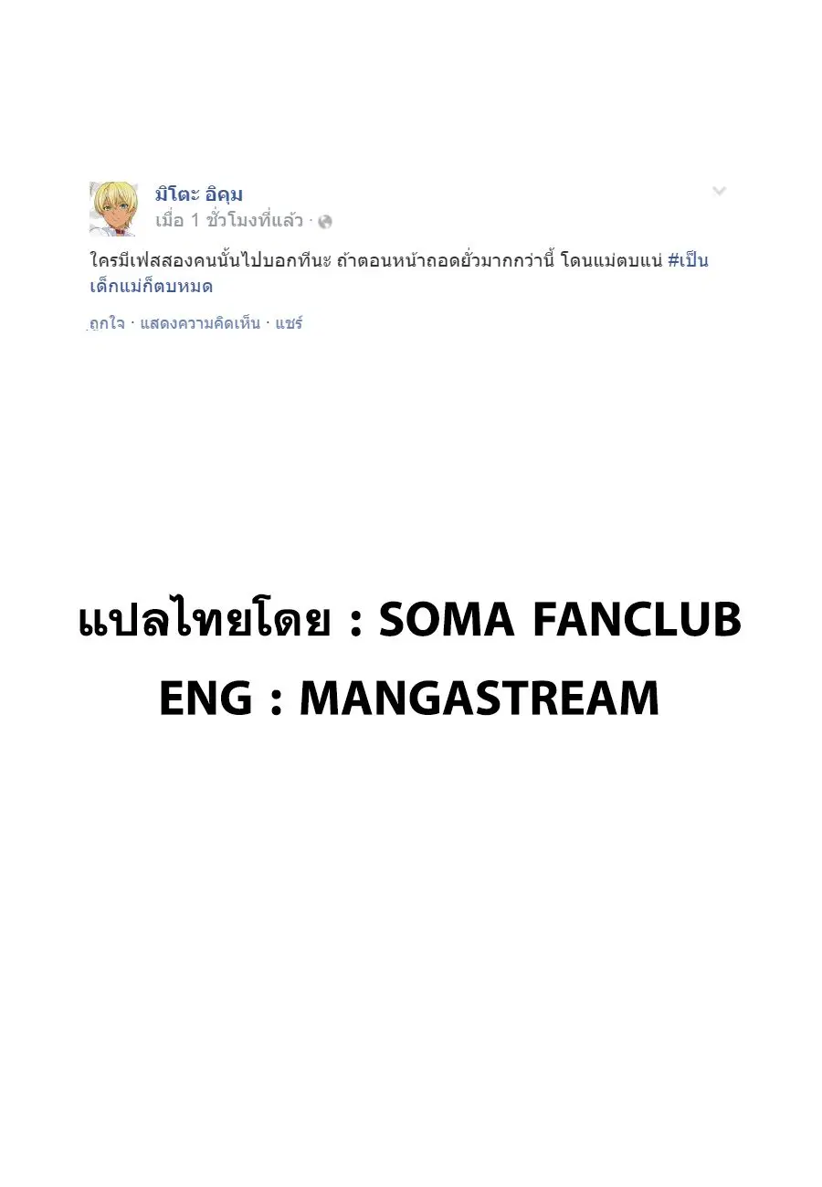 Shokugeki no Soma ตอนที่ 186 หน้า 20