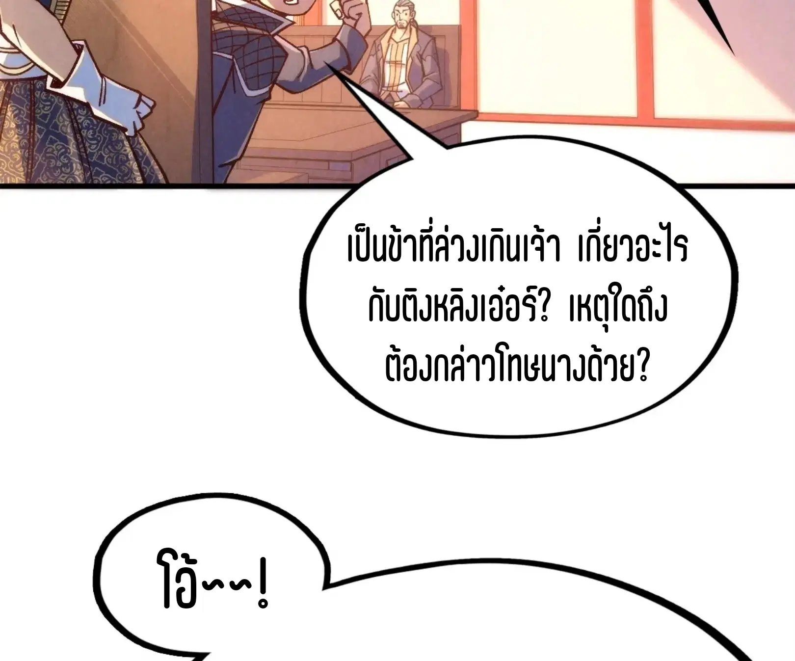The Eternal Supreme ตอนที่ 245 หน้า 63