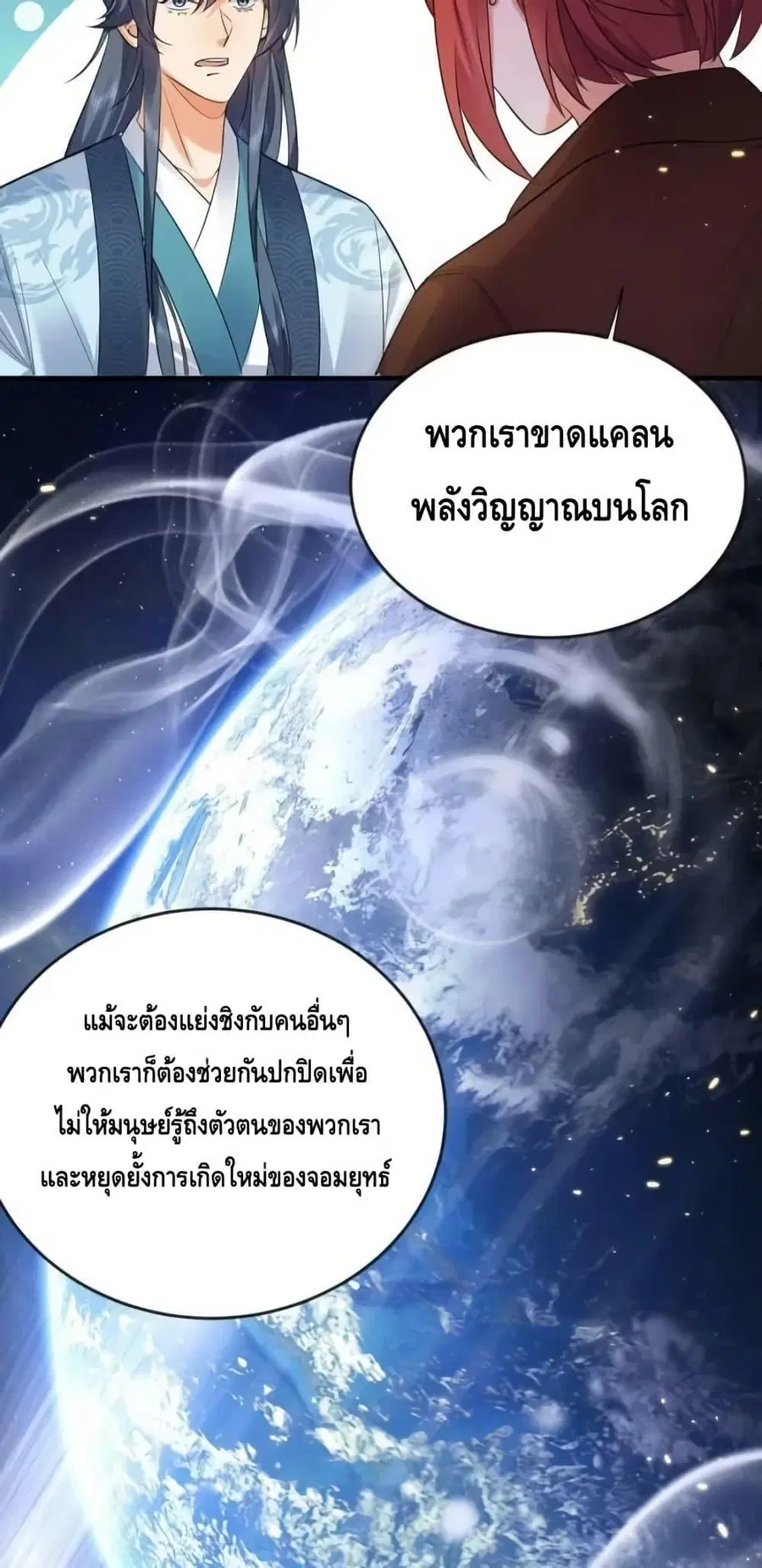 Am I Invincible ตอนที่ 165 หน้า 22
