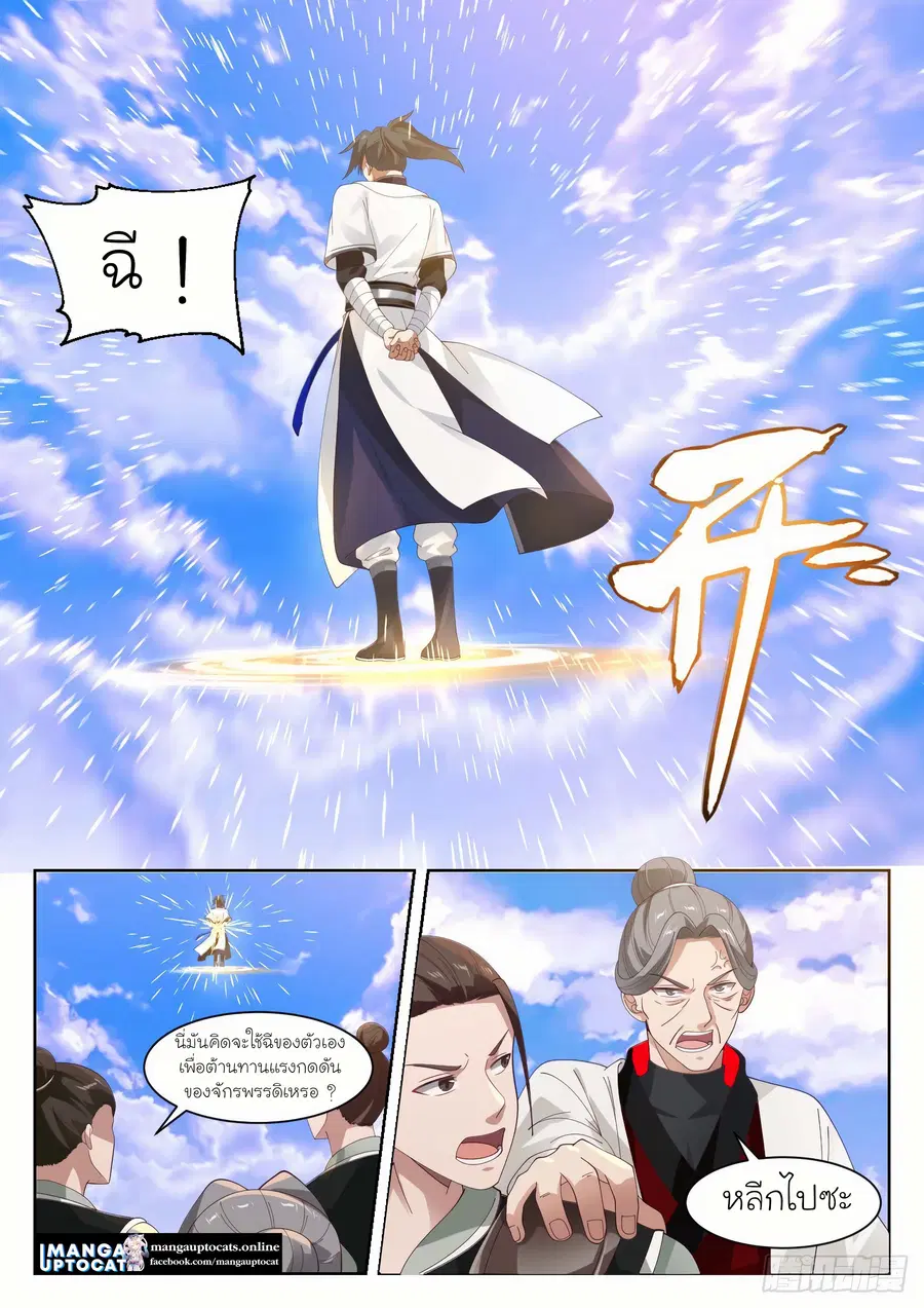 Martial Peak ตอนที่ 1307 หน้า 11