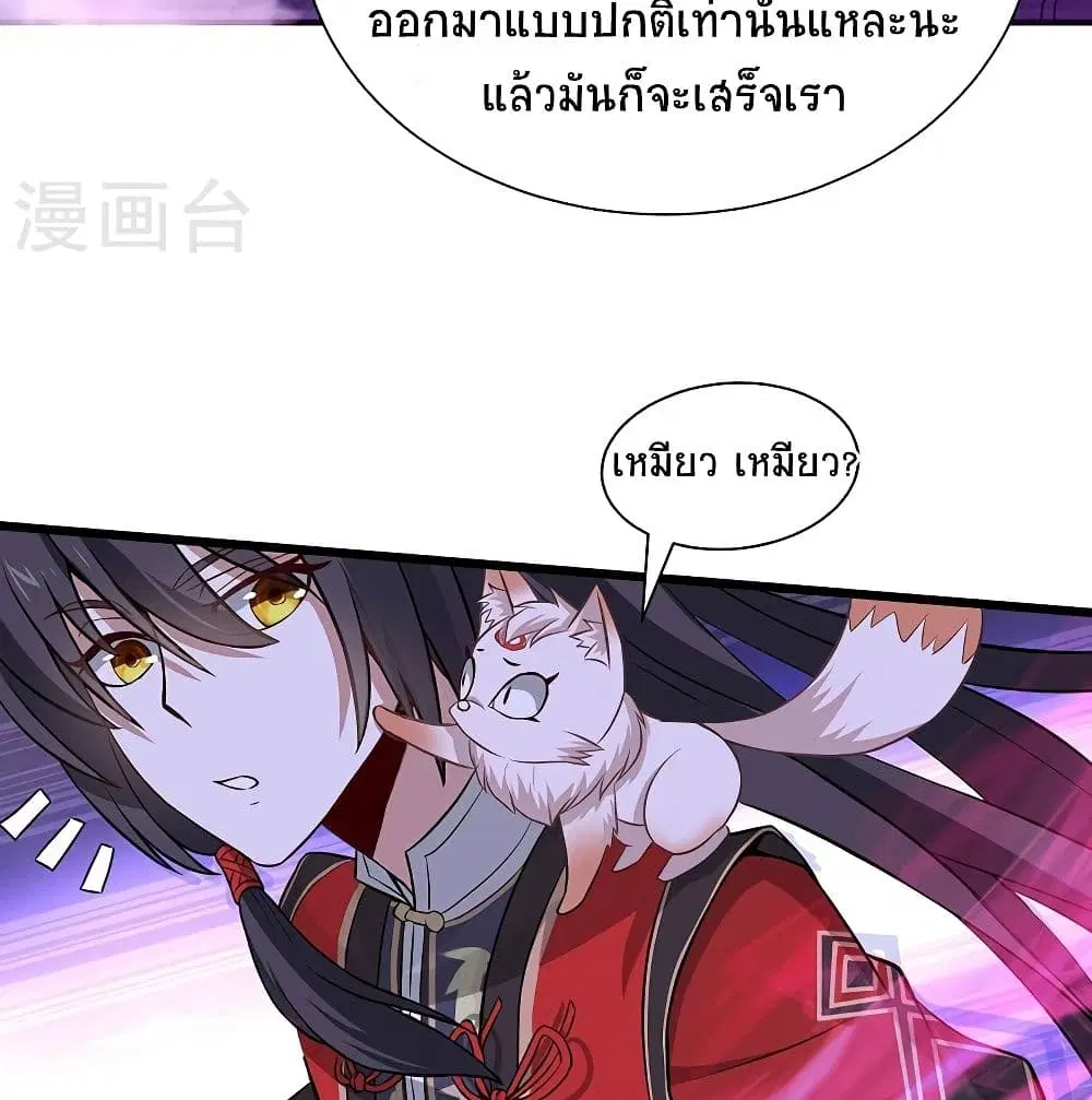 Return of Divine Emperor ตอนที่ 61 หน้า 17