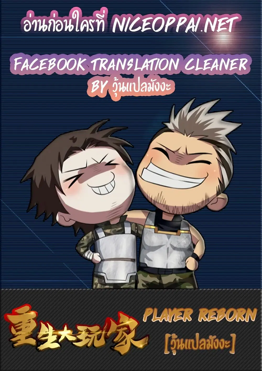 Player Reborn ตอนที่ 101 หน้า 36