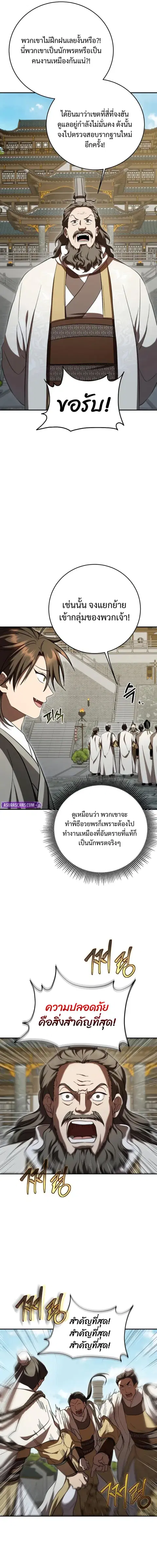 Path of the Shaman ตอนที่ 153 หน้า 15