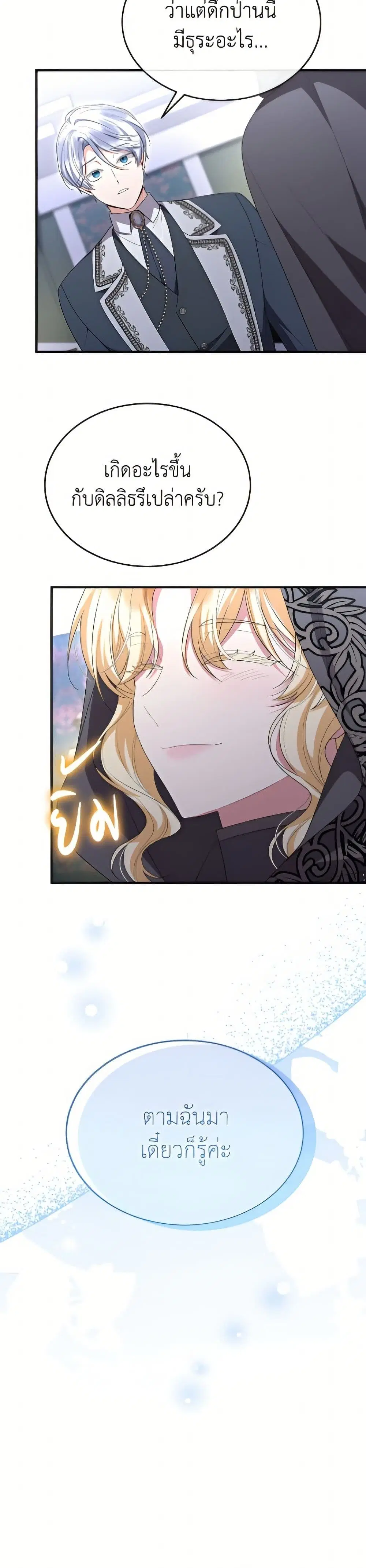 The Real Daughter Is Back ตอนที่ 160 หน้า 12