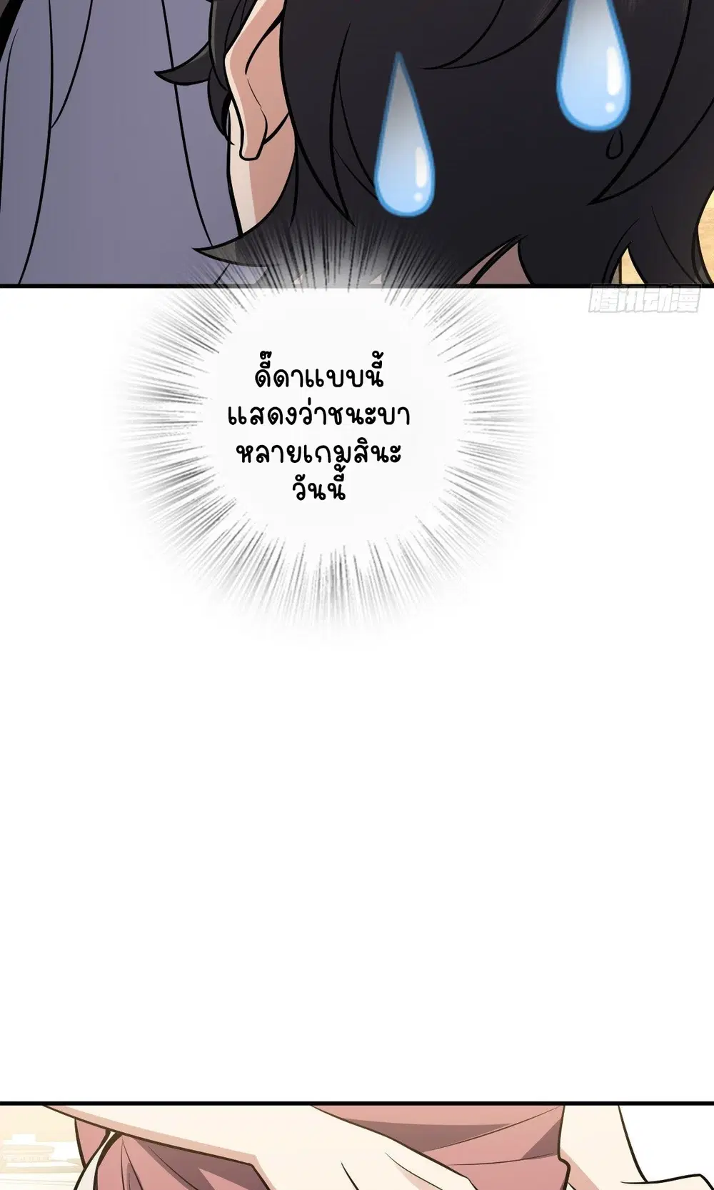 My Wife Is From a Thousand Years Ago ตอนที่ 25 หน้า 43