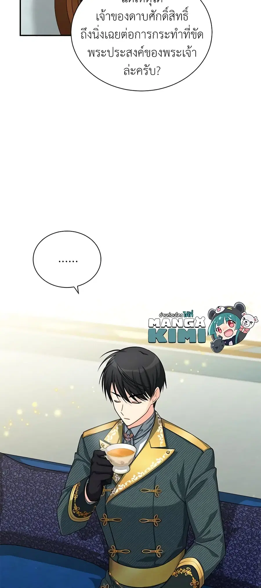 The Soulless Duchess ตอนที่ 53 หน้า 24