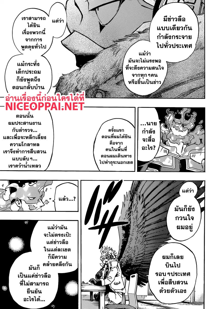 Boku no Hero Academia (My Hero Academia) ตอนที่ 186 หน้า 10