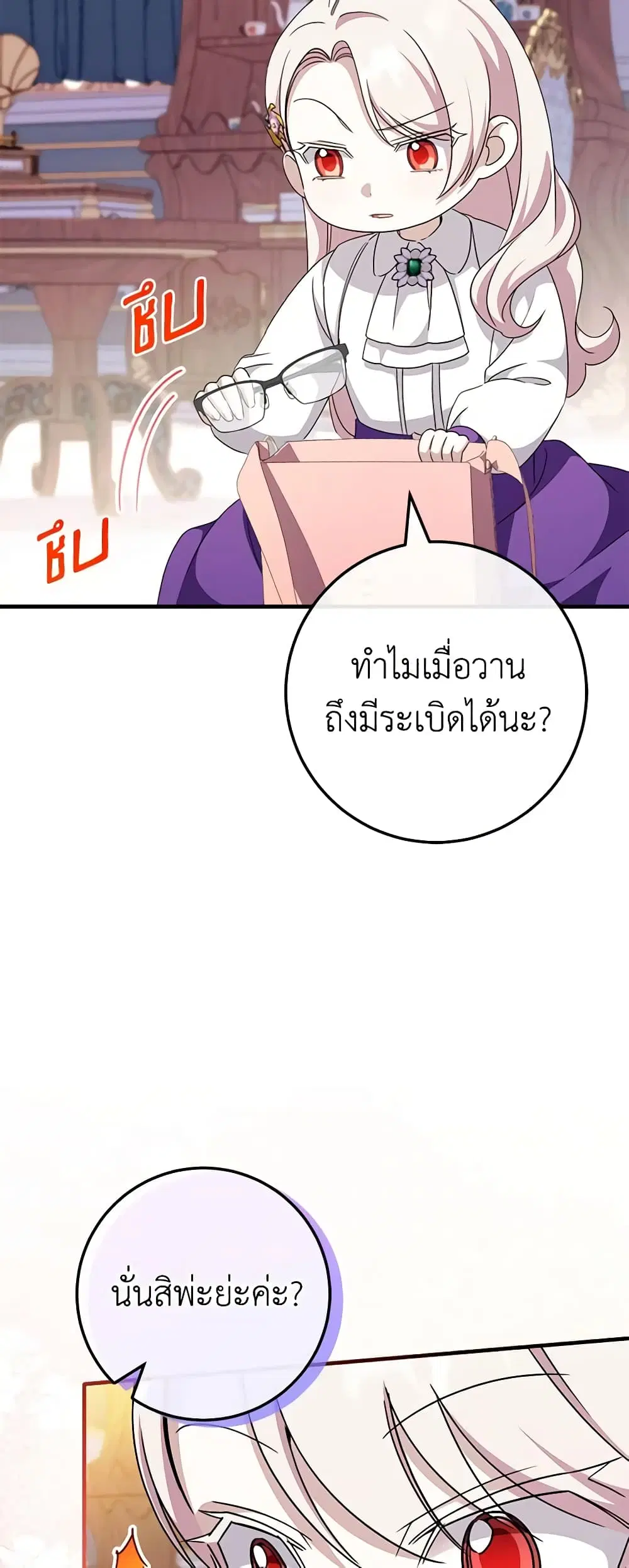 The Wicked Little Princess ตอนที่ 109 หน้า 34