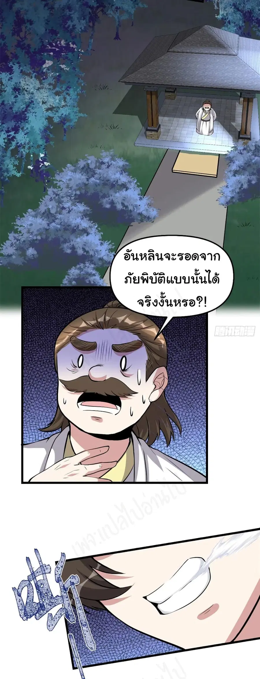I might be A Fake Fairy ตอนที่ 232 หน้า 11